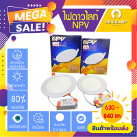 [11.11]?  NPV โคมไฟดาวน์ไลท์ LED ดาวน์ไลท์ฝังฝ้า ดาวไลท์ LED โคมไฟ LED โคมไฟติดเพดาน LED หลอดไฟดาวน์ไลท์ Downlight LED ไฟเพดาน 9w 4นิ้ว 12w 6นิ้ว  LED Panel Light  Daylight 6500K