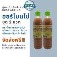 ฮอร์โมนไข่ สูตรเข้มข้น พิเศษ ซื้อ 1 แถม 1 ส่งฟรี ขวด 600 มล. แตกต่างไม่เหมือนใคร แก้ต้นโทรม เร่งดอก เร่งดก เพิ่มผลผลิต