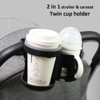 【HOT】 Stroller cup Holder 2 In 1 pram water milk bottle Drinks Carrying for Bikes Trolleys Pushchairs