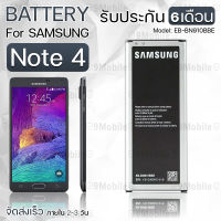 รับประกัน 6 เดือน - แบตเตอรี่ Samsung Note 4 แบต สำหรับเปลี่ยน ซัมซุง - Battery Samsung Note 4 3220mAh EB-BN910BBE