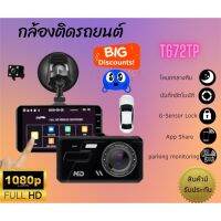 ?ห้ามพลาด! Ettro  4 inch Car Recorder Dash Cam T672TP Dual lens Touch Screen HD Night Vision/DVR Parking Monitor สุดฮอต!