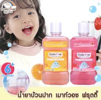 น้ำยาบ้วนปาก สำหรับเด็ก ตั้งแต่ 6 ปีขึ้นไป ขนาด 250 ml กลิ่นผลไม้ หอมสดชื่น dodolove