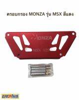 ครอบกรอง MONZA รุ่น MSX สีเเดง