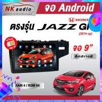 จอAndriod Honda Jazz GK Wifi เวอร์ชั่น12 หน้าจอขนาด 9 นิ้ว เครื่องเสียงรถยนต์ จอติดรถยน แอนดรอย