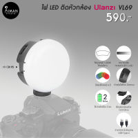 ไฟ LED ติดหัวกล้อง ULANZI VL69