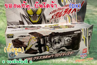 DX METAL CLUSTER HOPPER PROGRISE KEYอุปกรณ์แปลงร่าง+กล่อง  RIDER Zero one /ซีโร่วัน (ของแท้)