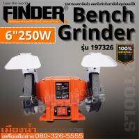 Finder รุ่น 197326 มอเตอร์หินไฟ มอเตอร์หินเจียร์ Bench Grinder ขนาด 6 นิ้ว 250W