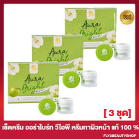 [3 ชุด] Aura Bright Aura VIP ครีมออร่าไบรท์ ออร่าวีไอพี ครีมบำรุงผิวหน้าแอปเปิ้ลเขียว ครีมทาผิวหน้า