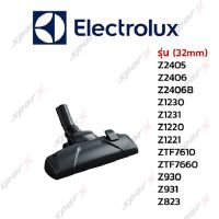 Electrolux หัวเครื่องดูดฝุ่น 32มม.  รุ่น Z1230 / Z2405 / Z2406 / Z2406B / /Z1220 / Z1221 / ZTF7610 / ZTF7660