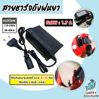 สายชาร์จเครื่องพ่นยาแบตเตอรี่ 12 โวล์ต Flow:1.7A รุ่นถังใหญ่ 20L,25L สายชาร์จแบตเครื่องพ่นยา ที่ชาร์จเครื่องพ่นยา ตัวชาร์จเครื่องพ่นยา