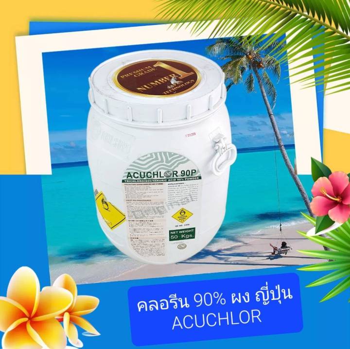 คลอรีน-90-ผง-ญี่ปุ่น-acuchlor-90-p-50-กก-chlorine-trichloroisocyanuric-acid-powder-japan