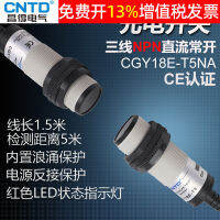 CNTD สวิตช์ตาแมวเซ็นเซอร์ Changde CGY18E-T5NA M18 DC แบบลำแสงทรงกระบอก 5 ข้าว