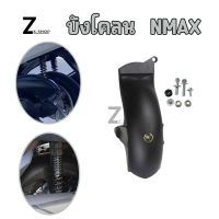 กันดีดบังโคลนในสำหรับ Nmax 2020-2023 บังโคลนใน กันโคลนห้องเครื่อง(0032)