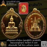 เหรียญทองแดง-กะไหล่ทอง รุ่นเศรษฐีทันใจ หลวงพ่อทันใจ วัดพระบรมธาตุบ้านตาก จังหวัดตาก ปี 2559 พร้อมกล่องเดิม โชคดี มีลาภ แคล้วคลาด ปลอดภัย