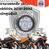 จานดิสเบรคหลัง rear diskbrake cb500x cb500f cbr500r 2013-2022 ของไม่เคยใช้งาน สภาพตามรูป เบิกศนูย์แท้ rcs