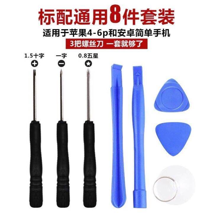 Tools for cellphone disassembly 8 Piece Set Remove Battery Screwdriver