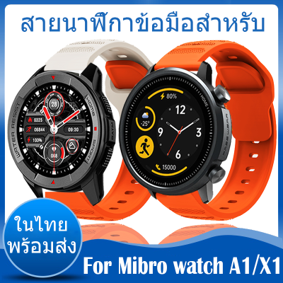 ✨ในไทย พร้อมส่ง✨For Mibro watch A1 สาย สายนาฬิกาข้อมือ สายนาฬิกา ชนิดซิลิโคน For Mibro watch X1 สาย สายนาฬิกาข้อมือสำหรับ