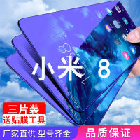 （HOT) เหมาะสำหรับ Xiaomi 8 ฟิล์มนิรภัยฟิล์มกันแอบมอง Xiaomi 8se หน้าจอครอบคลุมแบบเต็มหน้าจอลายนิ้วมือป้องกันแสงสีฟ้าฟิล์มศัพท์มือถือ