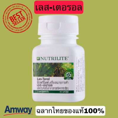 Amway ฉลากไทยของแท้100% นิวทริไลท์ เลส-เตอรอล - บรรจุ 60 แคปซูล