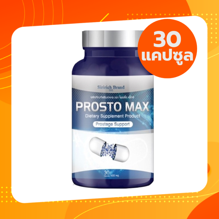 prosto-max-โพรสโต-แม็กซ์-1กระปุก30-แคปซูล