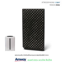 โปรเดือนนี้ ของแท้100% Amway แผ่นกรองกลิ่น สำหรับเครื่องกรองอากาศ แอทโมสเฟียร์ สกาย Atmosphere Sky กำจัดกลิ่นไม่พึงประสงค์