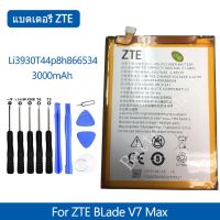 แบตเตอรี่โทรศัพท์สำหรับ ZTE BLade V7 Max ของแท้แบต Li3930T44p8h866534 3000mAh