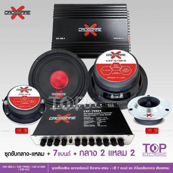 crossfire-x-ชุดลำโพง-เพาเวอร์แอมป์-5000w-ปรีแอมป์7แบน-แยกซับ-ดอกลำโพงเสียงกลาง-6-5-นิ้ว-2-ดอก-แหลมจาน4นิ้ว-2ดอก-ครบชุด6ชิน-งานคุณภาพ-เลือกรุ่นได้