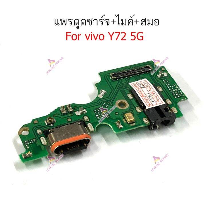 แพรตูดชาร์จ-vivo-y72-5g-ก้นชาร์จ-vivo-y72-5g-แพรสมอ-vivo-y72-5g-แพรไมค์-vivo-y72-5g