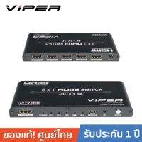 Viper HDMI Switch (5อุปกรณ์ X 1จอ)