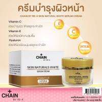 ครีมบำรุงผิว CHAIN สูตรวิตามิน C&amp;E ผสม HYA (ราคาส่ง!!!ตั้งแต่ชิ้นแรก)