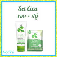 ** เซ็ตคู่หูกู้ผิวใบบัวบก ** Cica Revitalizing Gel เจลกู้ผิวใบบัวบก  1 หลอด + Cica Revitalizing Soap สบู่ใบบัวบก 1 ก้อน