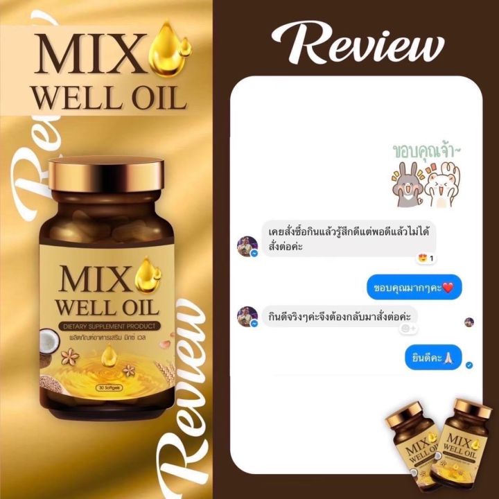 mix-well-oil-มิกซ์-เวล-ออยล์อาหารเสริมหูอื้อ-เสียงจิ้งหรีดในหู-ลมออกหู-หูอักเสบ-ประสาทหูเสื่อม-อาหารเสริมบำรุงหูผู้สูงอายุ