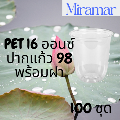 แก้วพลาสติก FPC PET CS - 16oz. Ø98 พร้อมฝา [100ชุด]แก้วก้นกลม 16 ออนซ์ แก้วก้นมน แก้วพลาสติกก้นกลม เนื้อ PET เนื้อใส