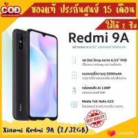 พร้อมส่ง ของแท้100% Xiaomi Redmi 9A (2/32GB) แบต 5,000mAh เครื่องศูนย์ไทย รับประกันLศูนย์ 15 เดือน