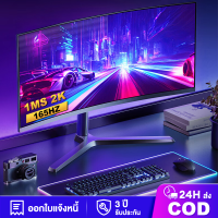 จอคอมพิวเตอร์ 165hz จอคอม monitor จอโค้ง เต็มจอไร้ขอบ 27นิ้ว จอคอมพิวเตอร์ 24นิ้ว Ultra HD LED IPS 1MS HDMI/DP/VGA รับประกัน 3ปี