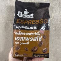 เมล็ดกาแฟคั่วแท้ ภูคอฟฟี่ ของดีเมืองน่าน  Espresso  500 กรัม