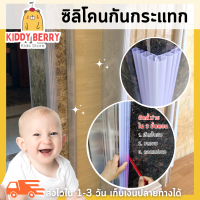 Kiddy Berry เส้นยางกันกระแทกเด็ก กันขอบมุม ซิลิโคนสีขาวขุ่น ยาว 1 เมตร * กว้าง 2.5 ซม. มีกาวสองหน้าในตัว