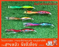 เหยื่อปลอม ปลาหมึก งานทะเล 14 ซม. 40 กรัม (มีสินค้าพร้อมส่งในไทย)