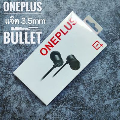หูฟัง 3.5mm Oneplus Bullet ของแท้ สีดำ หูฟังอินเอียร์ แบบมีสาย เสียงดีฟังชัด เหมาะสำหรับมือถือทุกรุ่นที่มีช่องเสียบหูฟังแบบแจ็ค 3.5mm หูฟัง Oneplus