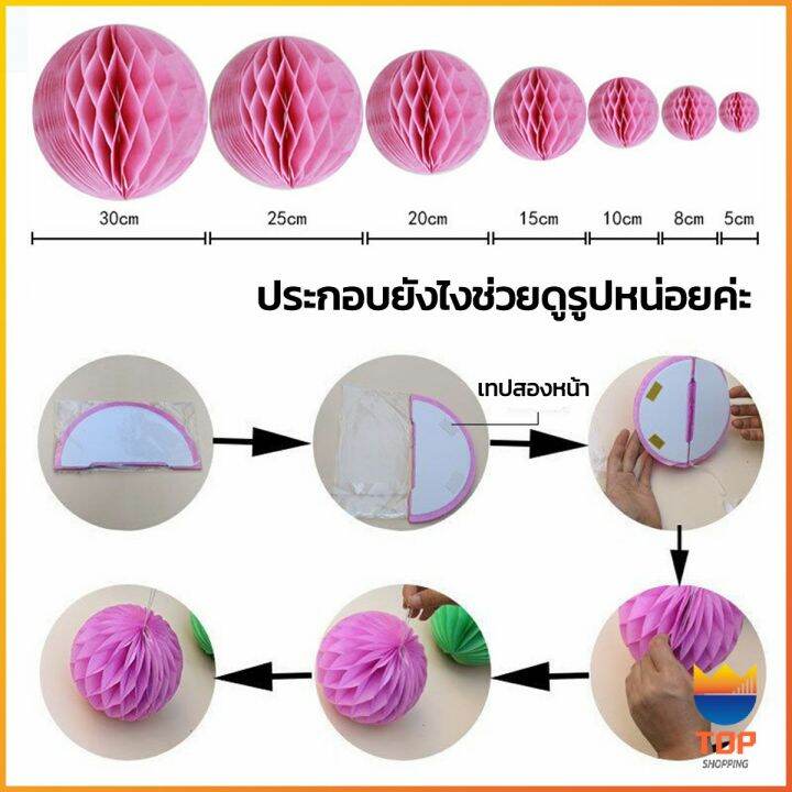 top-โคม-พู่-แขวน-กระดาษรังผึ้ง-ปอมปอม-25cm-party-supplies