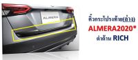 คิ้วฝากระโปรงท้าย (ล่าง) Nissan Almera 2020 ดำด้าน