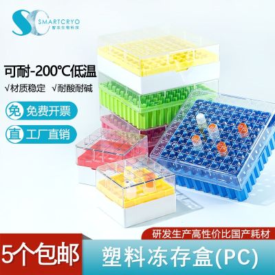 SMARTCRYO bioplastic cryopreservation tube box ultra-low temperature freezing tube box with cover 25 81 100 grids liquid nitrogen EP tube PP PC freezing box