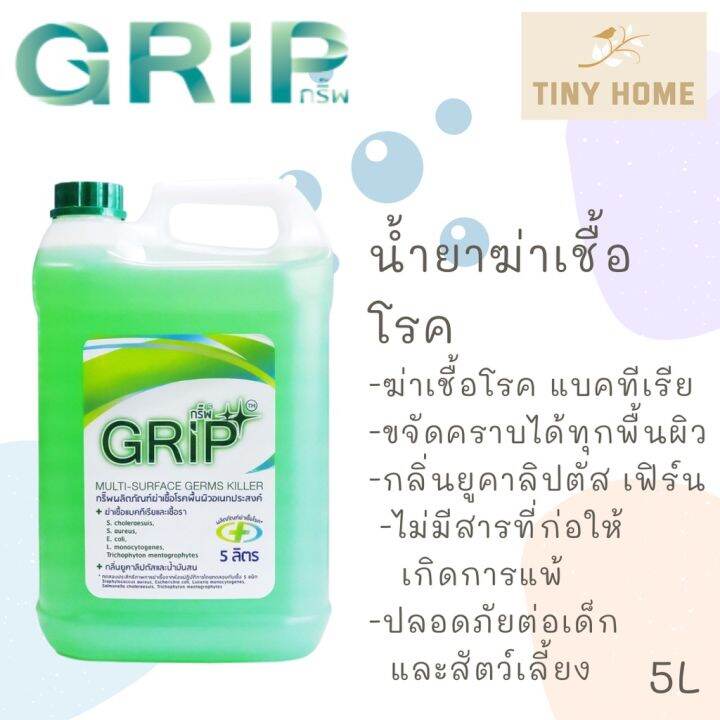 GRIP Germs Killer (กริ๊พ) น้ำยาฆ่าเชื้อโรคทำความสะอาด น้ำยาฆ่าเชื้อโรค