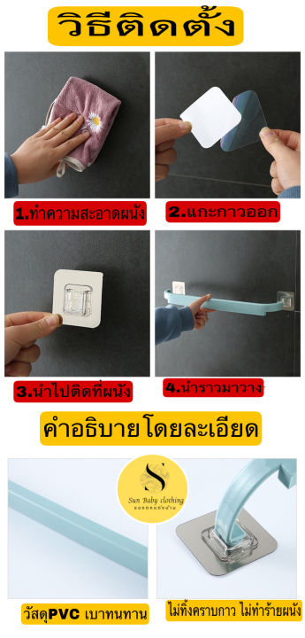 ราวแขวนผ้า-สำหรับแขวนผ้าขนหนู-ผ้าเช็ดตัว-แบบกาวติดผนัง-ไม่ต้องเจาะ-ใช้งานง่าย-แข็งแรงราคาถูก