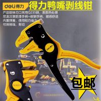 ◎✺ Powerful electrician wire multi-functional stripper duckbill eagle beak stripping pliers line flying dial DL2003