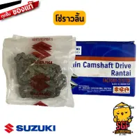 โซ่ราวลิ้น CHAIN CAMSHAFT DRIVE แท้ Suzuki ALL