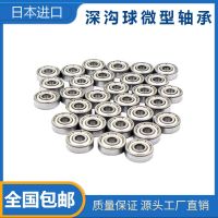 Japan imported NSK small and micro bearings MR105 115 106 126 117 137 128 148ZZ