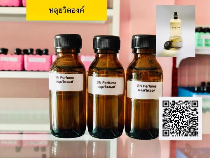 หัวเชื้อน้ำหอมแท้ไม่ผสมแอลกอฮอ-กลิ่นหลุยวิตองค์-ขนาด30มิล-ขวดละ99บาท