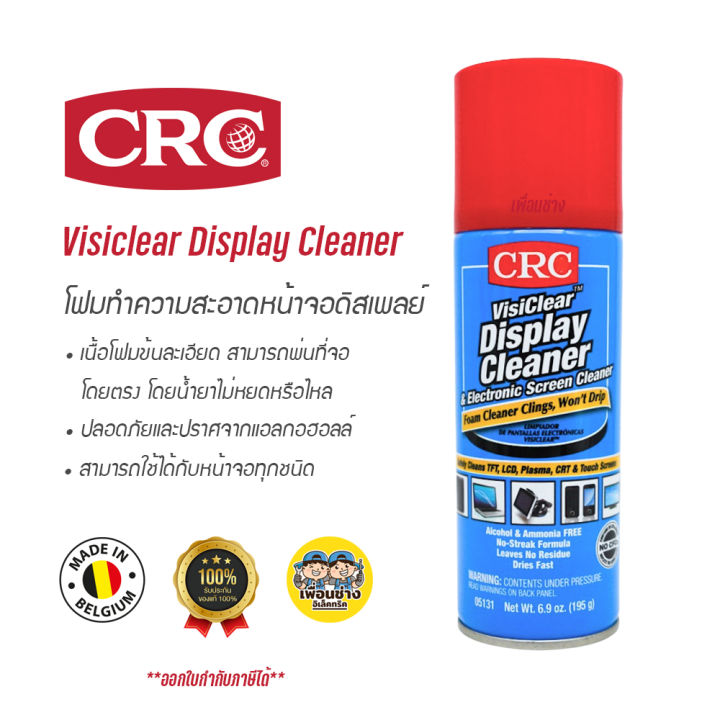 crc-display-cleaner-โฟมทำความสะอาดหน้าจอ-lcd-น้ำยาเช็ดหน้าจอ-เช็คหน้าจอ-ทำความสะอาดหน้าจอ