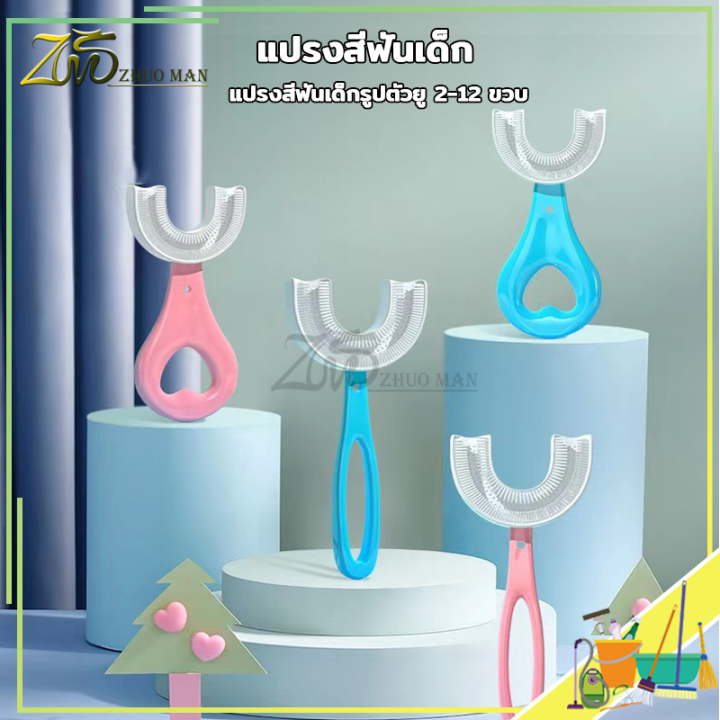 แปรงสีฟัน-แปรงสีฟันเด็ก-แปรงสีฟันตัวยู-แปรงสีฟันโค้ง-แปรงสีฟันแบบซิลิ-2-12-ปี-แปรงสีฟันสำหรับเด็กอายุ-แปรงสีฟันเด็กรูปตัวย